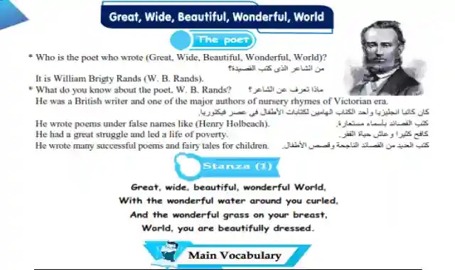 افضل شرح لقصيدة Great, Wide, Beautiful, Wonderful World للشاعر William Brigty Rands