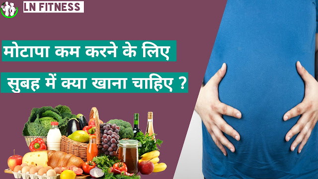 मेरा वजन बहुत बढ़ गया है क्या करूं? Tips For Lose Weight In Hindi