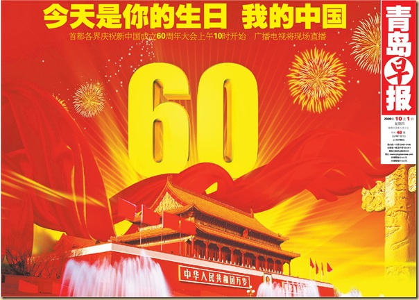 青島早報-今天是你的生日我的中國