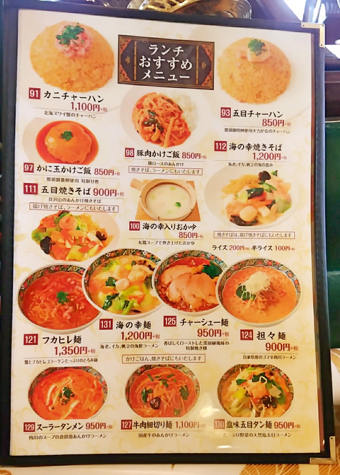 宇都宮 中国料理 龍華園 食べトク チケットでランチ