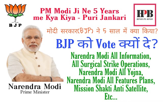 मोदी सरकार ने 5 साल में क्या किया?PM Modi Ne 5 Years me Kya Kiya - Puri Jankari