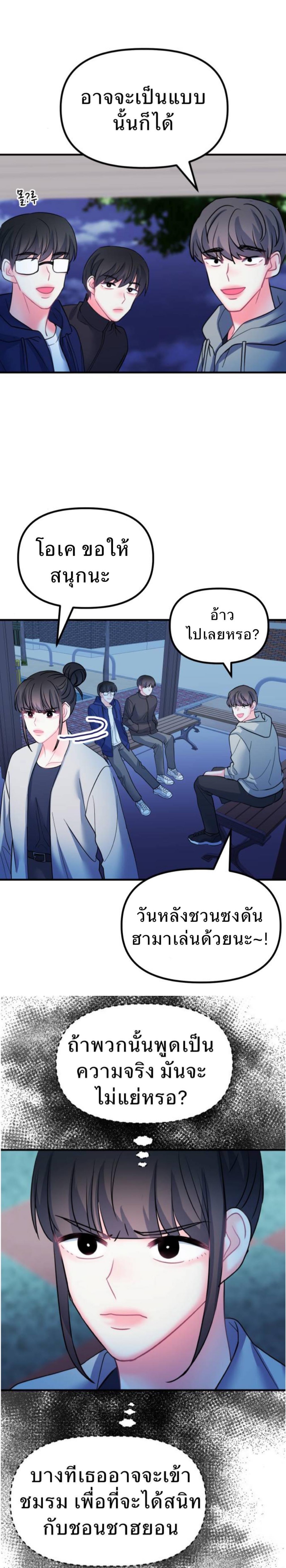 Mary’s Burning Circuit of Happiness ตอนที่ 20