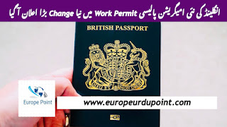 انگلینڈ کی نئی امیگریشن پالیسی Work Permit میں نیا Change بڑا اعلان آ گیا