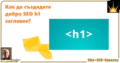 SEO заглавие h1