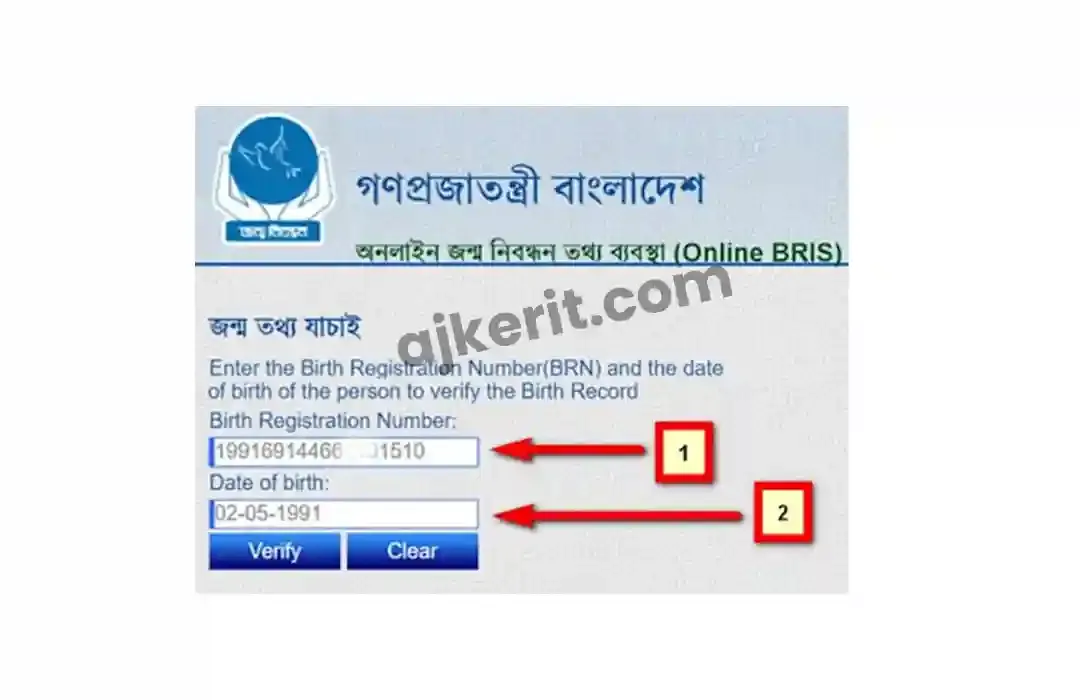 জন্ম নিবন্ধন যাচাই ১৯৮৬০৯১৫৪২৮গা৭৩৫১ | bdris.gov.bd