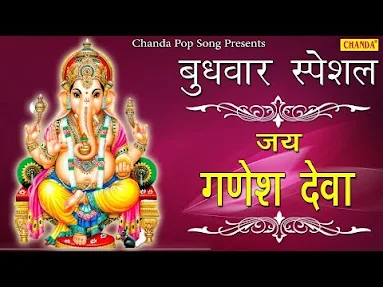 बुधवार गणेश आरती लिरिक्स Budhwar Shri Ganesh Aarti Lyrics in Hindi