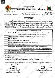 ITI जॉब्स केम्पस प्लसमेंट ड्राइव हीरो मोटोकॉर्प लिमिटेड कंपनी द्वारा सम्भागीय औद्योगिक प्रशिक्षण संस्था, उज्जैन (म.प्र.) में