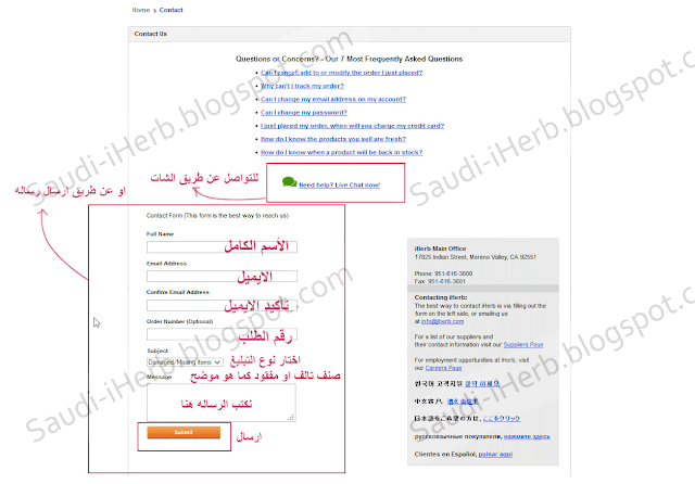 ارسال ايميل لخدمة العملاء في اي هيرب