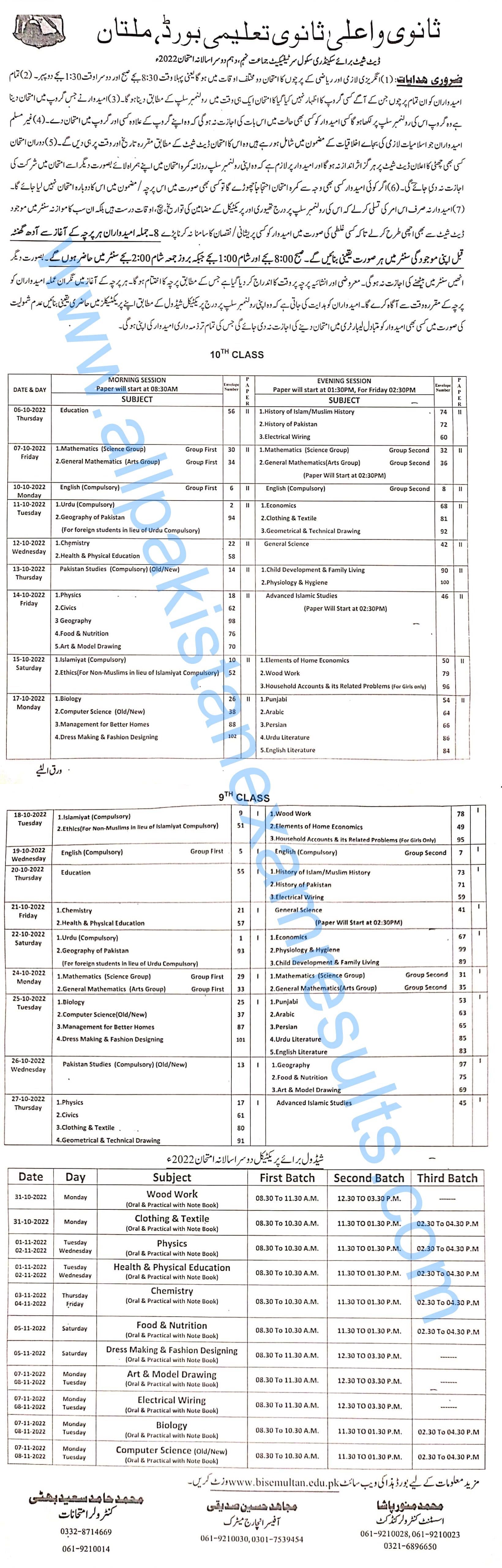 Multan Board Date Sheet 9th & 10th Class 2nd Annual 2022