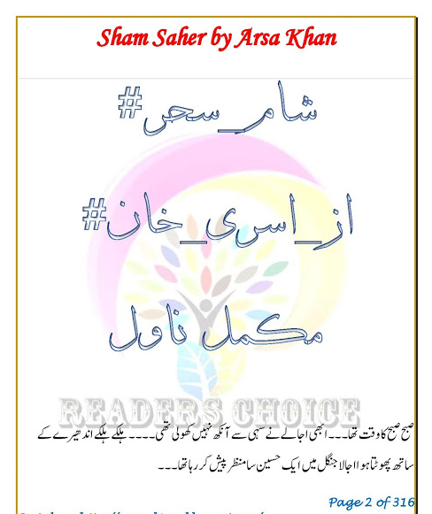 Sham-E-Sehar Novel by Asra Khan