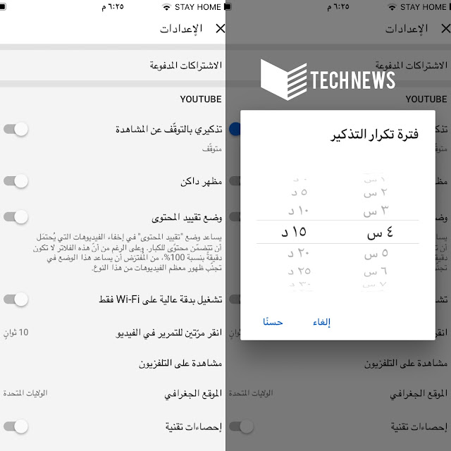 يوتيوب يحصل على ميزة التذكير بوقت النوم على Android و iOS