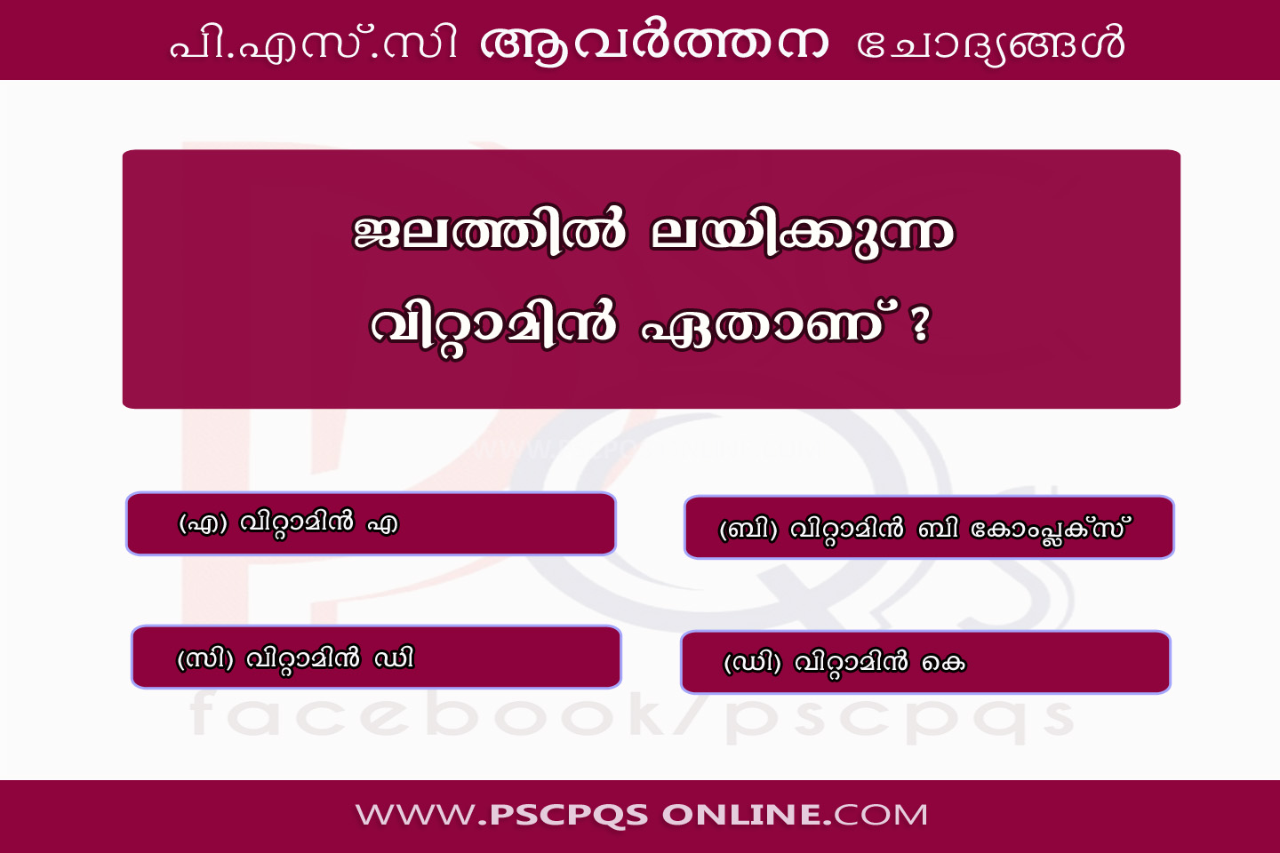 Which Is The Water Soluble Vitamin Free Online Psc Exam