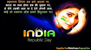 26 January 2021 Happy Republic Day Deshbhakti Shayari in Hindi