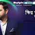 Khio Obokash Song Lyrics | Obhiman Amar | TAHSAN