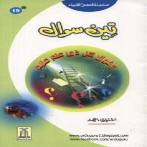 Teen Sawal PDF Book by Ishtiaq Ahmed Silsila Qasas ul Ambiya, pdf book, readbooksinurdu