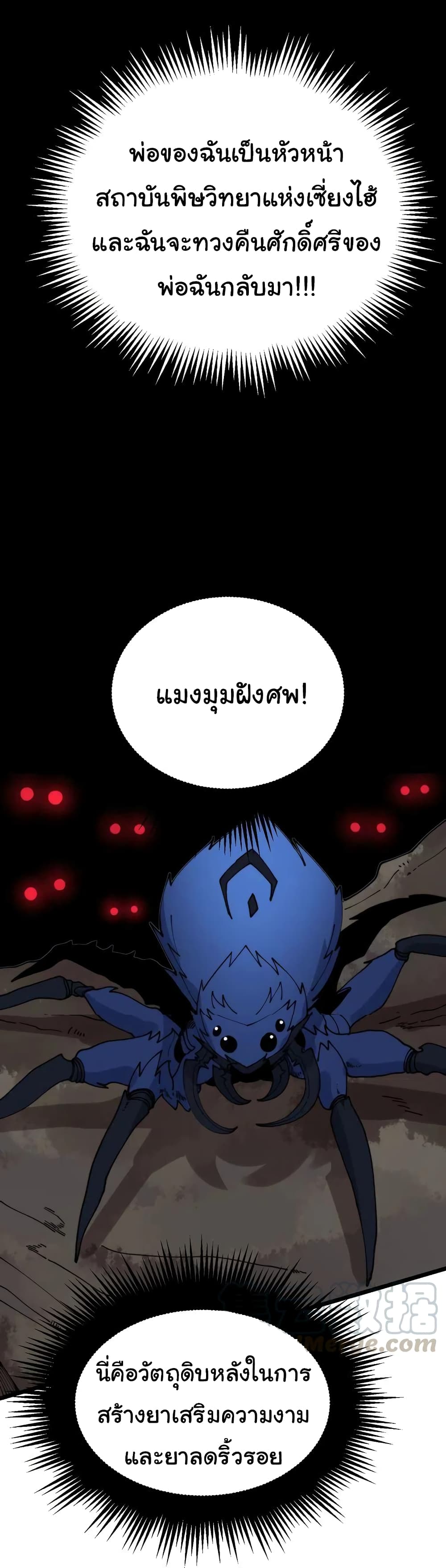 Bad Hand Witch Doctor ตอนที่ 207