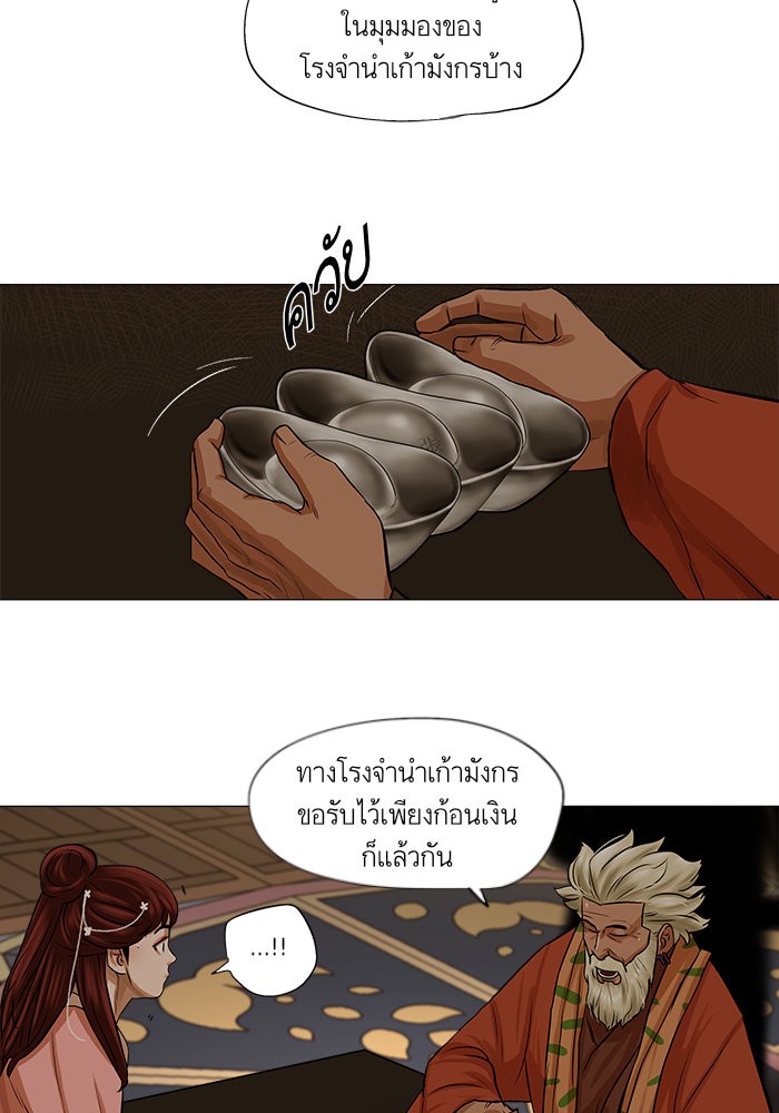 Escort Warrior ผู้พิทักษ์ตระกูลจาง ตอนที่ 38