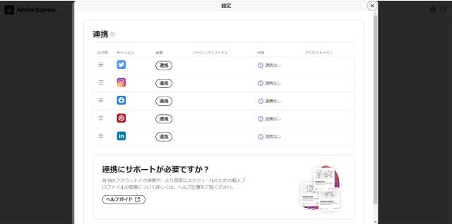 Adobe ExpressとSNSの連携2