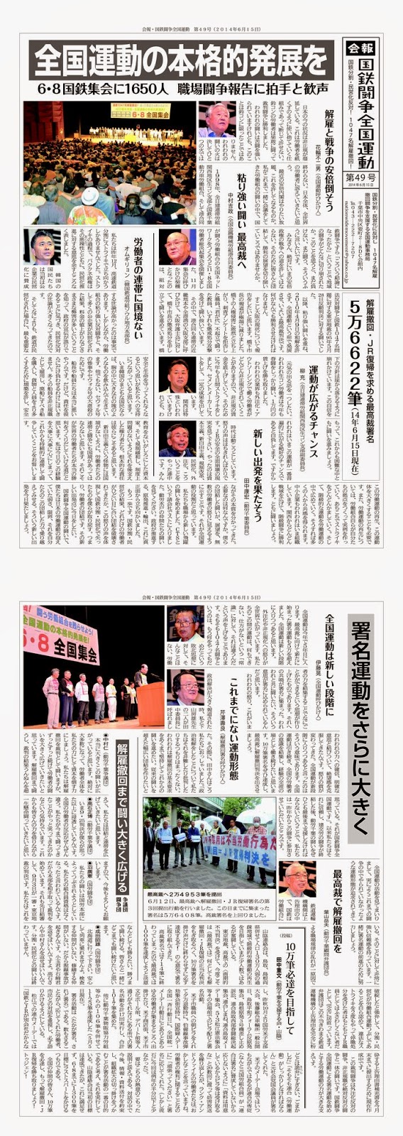 http://www.doro-chiba.org/z-undou/pdf/news_49.pdf