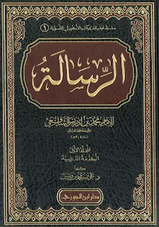 Ar-Risalah
