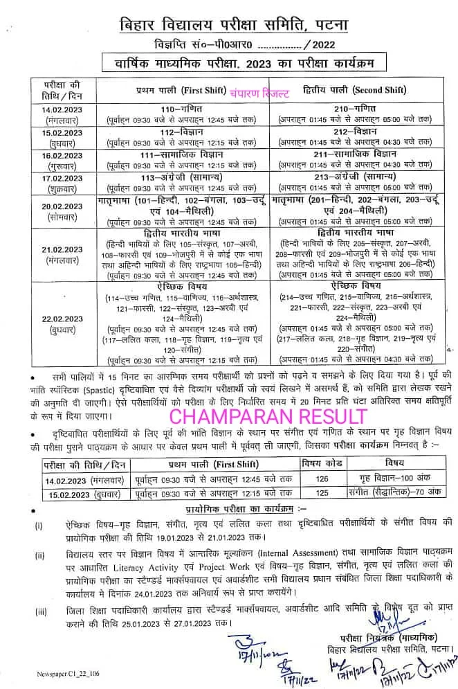 https://www.champaranresult.co.in/2022/11/bihar-board-10th-exam-date-2023.html