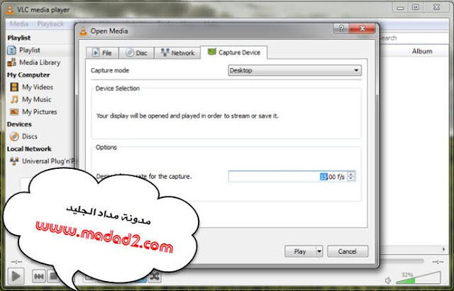 طريقة تصوير فيديو لشاشة الكمبيوتر باستخدام مشغل الميديا VLC