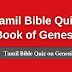 Tamil Bible Quiz Questions and Answers from Genesis Chapter-11 | தமிழில் பைபிள் வினாடி வினா (ஆதியாகமம்-11)