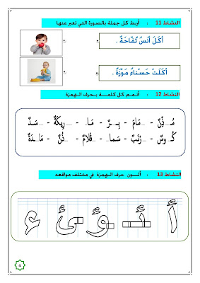 كتابة حرف ء أ