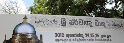 Anuradhapura sacred relics