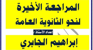 أقوي 350 سؤال في تلنحو الثانوية العامة بنظامها الجديد لعام 2021