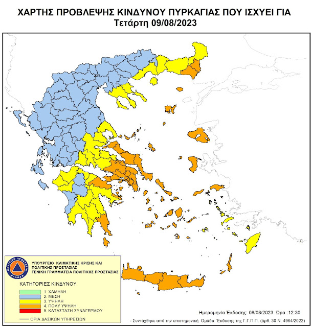 ΜΕΓΑΛΗ ΠΡΟΣΟΧΗ:ΠΟΡΤΟΚΑΛΙ ΣΥΝΑΓΕΡΜΟΣ ΓΙΑ ΤΑ ΚΥΘΗΡΑ ΤΗΝ ΛΑΚΩΝΙΑ ΚΑΙ ΑΛΛΕΣ ΠΕΡΙΟΧΕΣ ΑΥΡΙΟ ΤΕΤΑΡΤΗ 9 ΑΥΓΟΥΣΤΟΥ