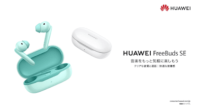 「HUAWEI FreeBuds SE」