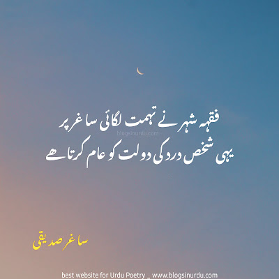 Saghar Siddiqui Poetry - Ghazals