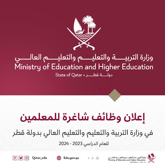 وظائف وزارة التعليم والتعليم العالي قطر 2023