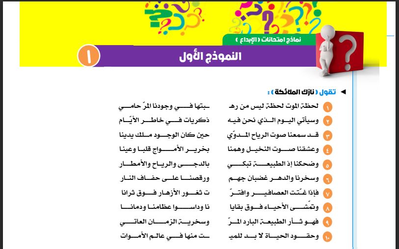 نماذج امتحانات كتاب الابداع فى اللغة العربية بالاجابات للصف الثالث الثانوى 2023 pdf