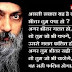 Osho Stories in Hindi