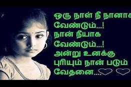 emotional pain quotes in tamil