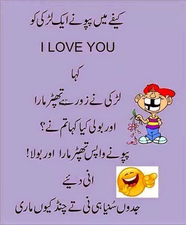 getty images and pictures: Urdu Joks(Funny Quotes in Urdu ...