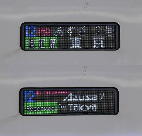 【ダイヤ改正で登場！】E353系の東京行き