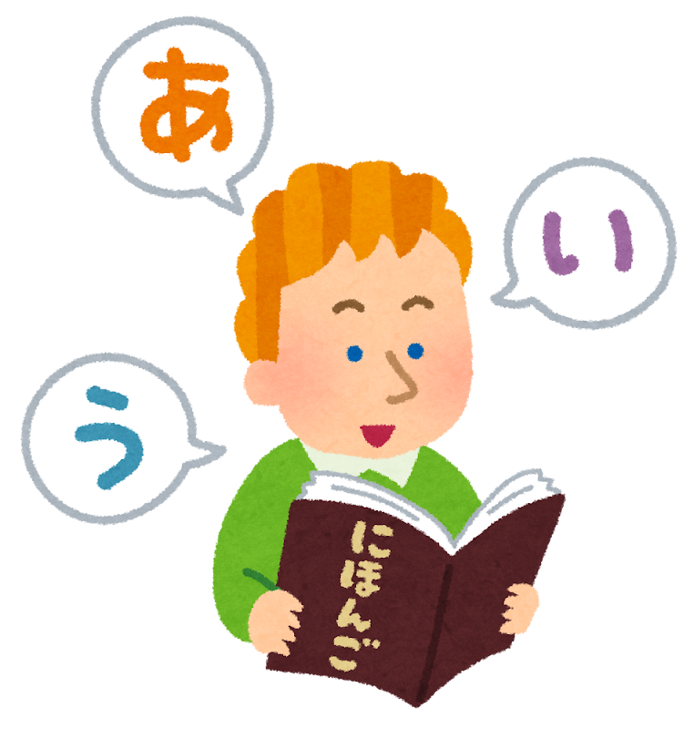 日本語を勉強する外国人のイラスト かわいいフリー素材集 いらすとや