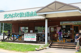 北アルプス牧場直売店