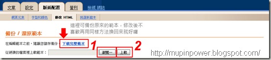 Blogger----修改範本-HTML-1