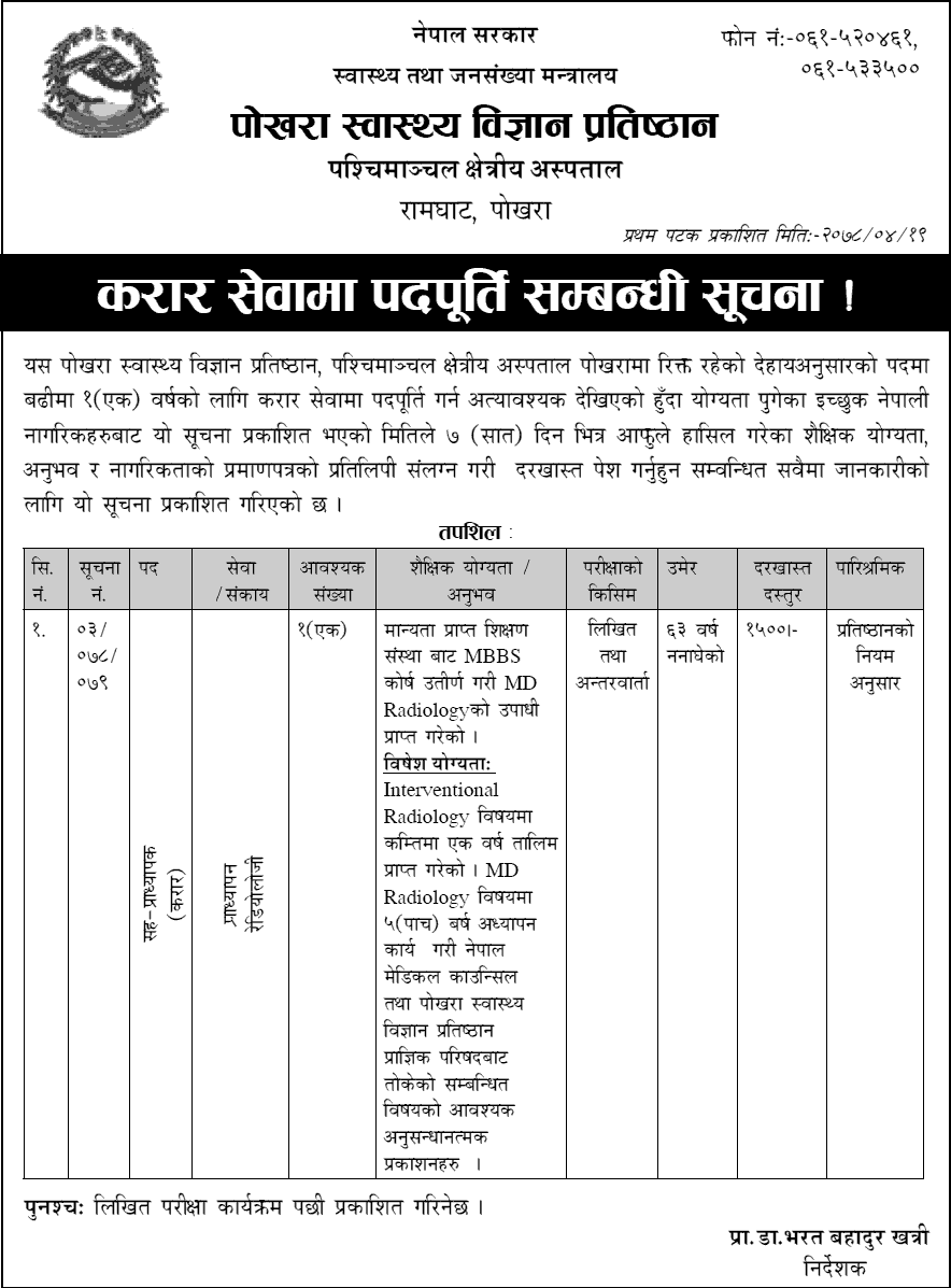 Pokhara Academy of Health Sciences Vacancy Announcement