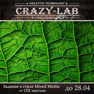 http://crazyylab.blogspot.ru/2017/04/ixed-media_25.html#more