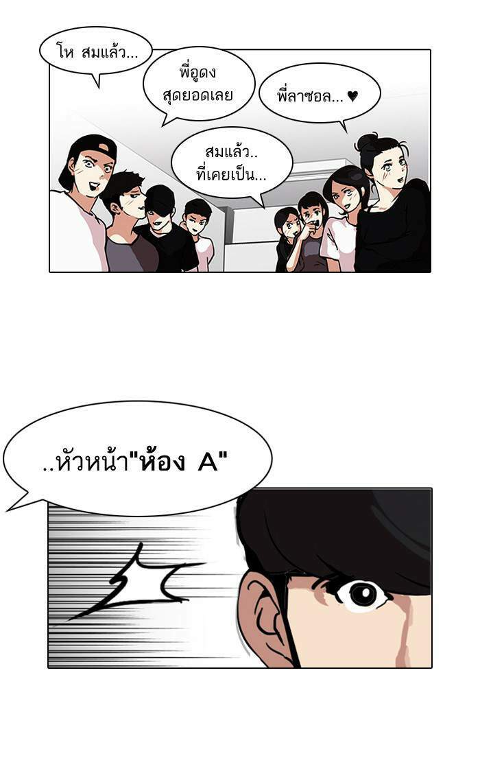 Lookism ตอนที่ 99