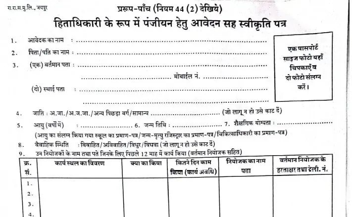 Beneficiary Registration Application Form Rajasthan PDF Hindi