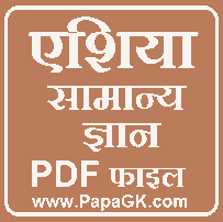 asia ka samanya gyan and pdf file