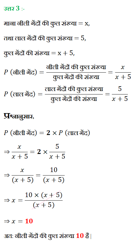 "एक थैले में 5 लाल गेंद और कुछ नीली गेंदें हैं यदि इस थैले में से नीली गेंद निकालने की प्रायिकता लाल गेंद निकालने की प्रायिकता की दुगुनी हैं, तो थैले में नीली गेंदों की संख्या ज्ञात कीजिए | " "chapter 15 maths class 10 exercise 15.1" "chapter 15 maths class 10 extra questions" "chapter 15 maths class 10 important questions" "chapter 15 maths class 10 ncert" "chapter 15 maths class 10 pdf" "chapter 15 maths class 10 exercise 15.2" "chapter 15 maths class 10 all formulas" "chapter 15 maths class 10 in hindi" "solution of chapter 15 maths class 10" "mcq of chapter 15 maths class 10" "chapter 15 maths class 10" "ch 15 maths class 10 pdf" "class 10 maths chapter 15 exercise 15 1 in hindi" "exercise 15 1 maths class 10 pdf" "chapter 15 class 10 maths examples" "exercise 15 2 class 10" "ncert solutions class 10 maths chapter 15 pdf download" "exercise 15 1 class 10 question 24" "probability class 10 notes" "probability class 10 extra questions" "probability class 10 pdf" "probability class 10 worksheet pdf" "probability class 10 important questions" "probability class 10 mcq" "probability class 10 formulas" "probability class 10 questions" "probability class 10 teachoo" "mcq on probability class 10" "maths probability class 10" "ppt on probability class 10" "formula of probability class 10" "cards probability class 10" "probability formulas class 10" "probability chapter class 10 pdf" "probability questions class 10" "probability mcq class 10" "probability ncert class 10" "probability cards questions class 10" "probability of cards class 10" "Probability Chapter Class 10 PDF" "Probability Class 10 examples" "Probability Class 10 Solutions" "Class 10 probability notes" "Probability Class 10 Questions" "Probability Class 10" "probability chapter class 10 pdf" "probability class 10 examples" "probability class 10 solutions" "class 10 probability notes" "probability class 10 ncert solutions pdf download" "probability class 10 questions" "exercise 15 1 maths class 10 pdf" "cards probability class 10" "Probability " "probability calculator" "probability formula" "probability distribution" "probability sampling" "probability density function" "probability distribution calculator" "probability meaning" "probability and statistics" "probability examples" "conditional probability" "non probability sampling" "binomial probability calculator" "theoretical probability" "how to find probability" "how to calculate probability" "experimental probability" "conditional probability formula" "statistics and probability" "conditional probability calculator" "what is probability" "experimental probability" "theoretical probability" "how to calculate probability" "types of probability" "conditional probability" "statistics and probability" "importance of probability" "प्रायिकता कक्षा 10 formula" "प्रायिकता के सवाल PDF" "प्रायिकता कक्षा 10 RBSE" "प्रायिकता का सूत्र गणित में" "पासे की प्रायिकता" "प्रायिकता Formula" "प्रायिकता trick" "प्रायिकता PDF" "प्रायिकता से क्या तात्पर्य है" "प्रायिकता का अर्थ" "प्रायिकता कक्षा 10" "ex 15.2 q3"