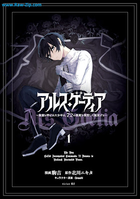 アルス・ゲーティア ～無能と呼ばれた少年は、７２の悪魔を使役して無双する～ Arusu GOETHE Ia Muno to Yobareta Shonen Ha 72 No Akuma Wo Shieki Shite Muso through 第01巻