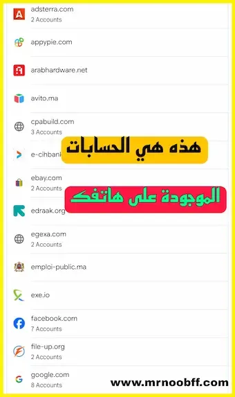 كيف تعرف جميع كلمات السر الموجودة في هاتفك الاندرويد passwords